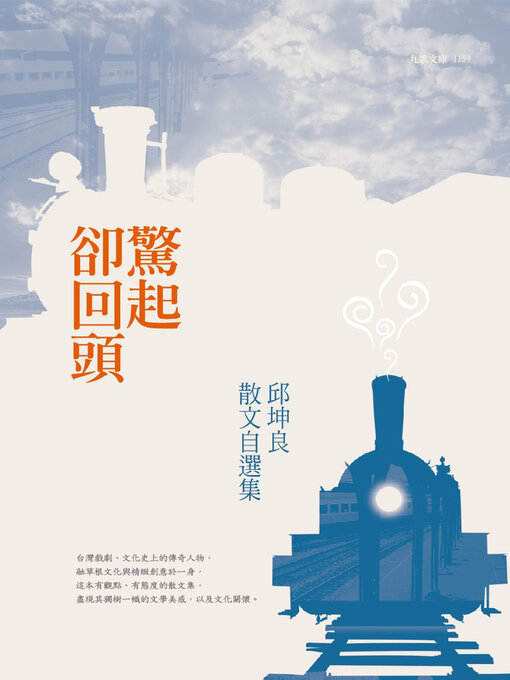 Cover image for 驚起卻回頭